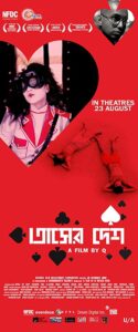 Land of Cards (Tasher Desh)